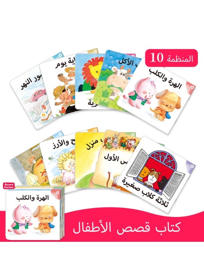 Teeny Baby Arabic storybooks, 10 short stories from different storybooks. - Image 1